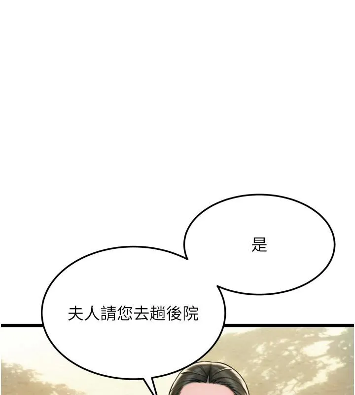 命運:貞潔慾女第45話-過招居心叵測獵鵰女