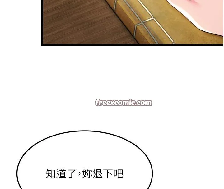 命运:贞洁慾女-第45話-過招居心叵測獵鵰女 - 图片 140