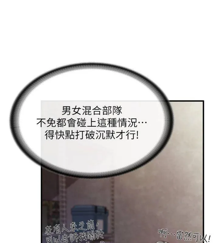 報告女班長:一根突起第8話-在人母面前掏出那根