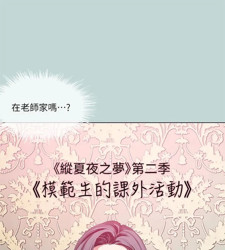 縱夏夜之夢(無碼版)第91話-海邊的好色之徒