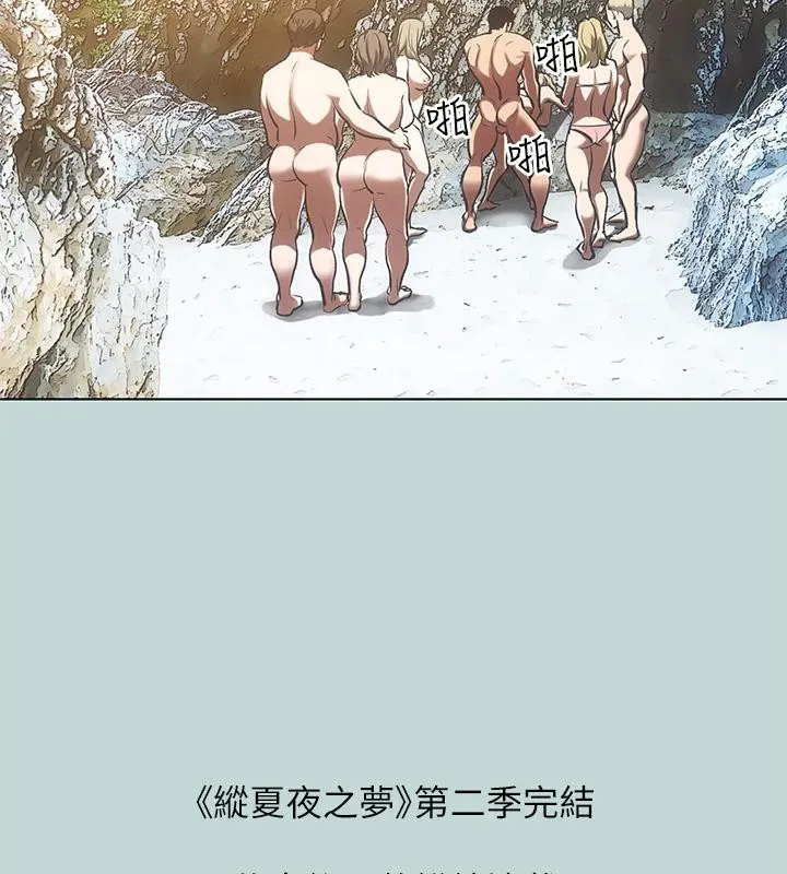 纵夏夜之梦(无码版)-第91話-海邊的好色之徒 - 图片 85