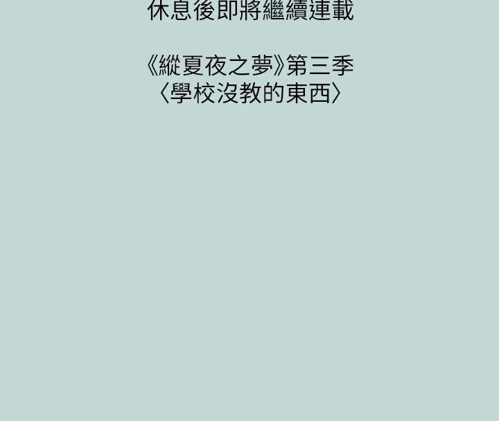 纵夏夜之梦(无码版)第91話-海邊的好色之徒