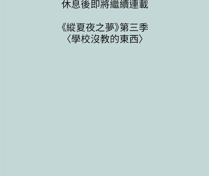 縱夏夜之夢(無碼版)第91話-海邊的好色之徒
