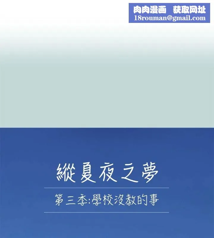 纵夏夜之梦(无码版)-第92話-和老師兩人獨處 - 图片 1