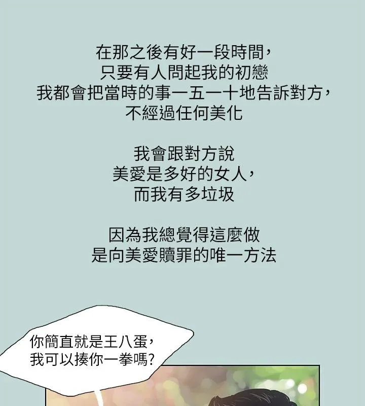纵夏夜之梦(无码版)-第92話-和老師兩人獨處 - 图片 11