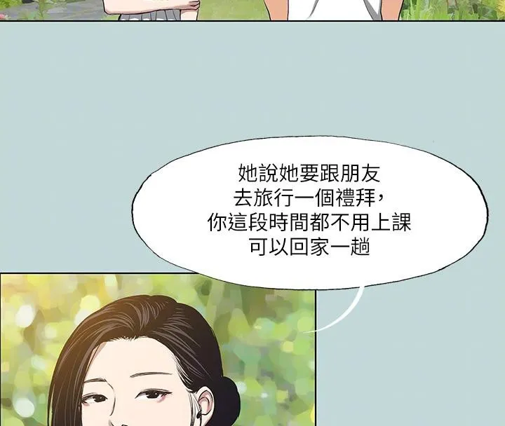 纵夏夜之梦(无码版)-第92話-和老師兩人獨處 - 图片 34