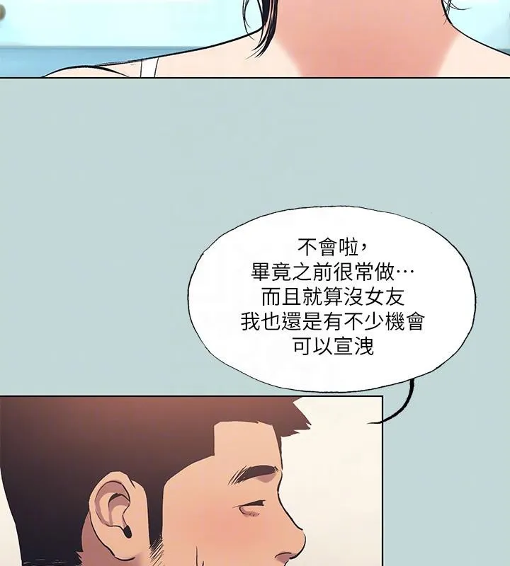 纵夏夜之梦(无码版)-第92話-和老師兩人獨處 - 图片 74