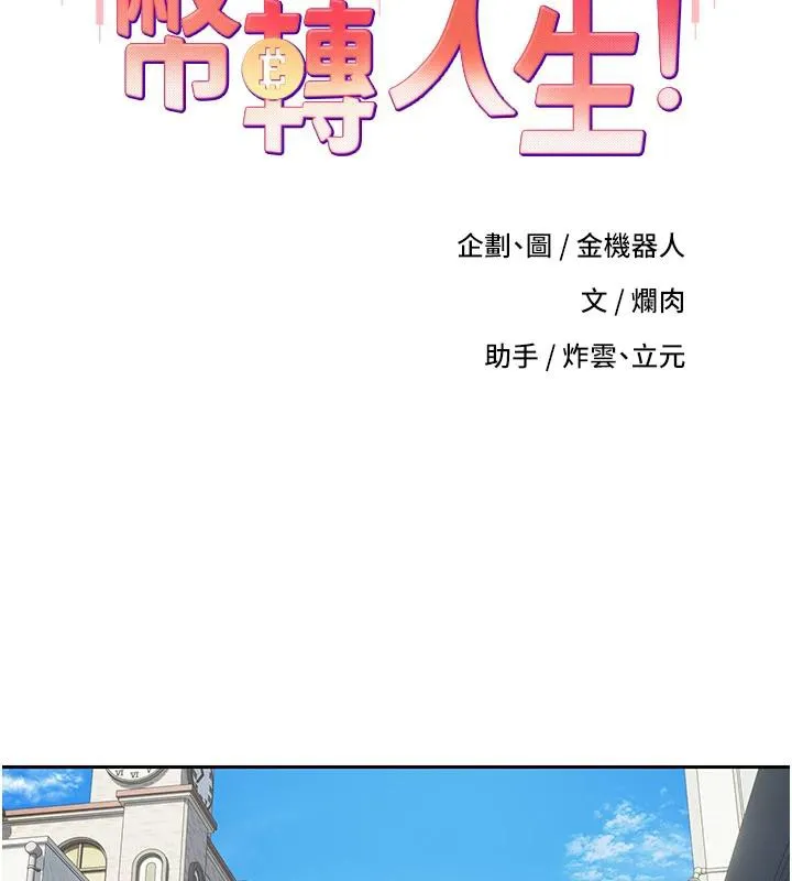 币转人生-第27話-抱著大腿哭太犯規了 - 图片 47
