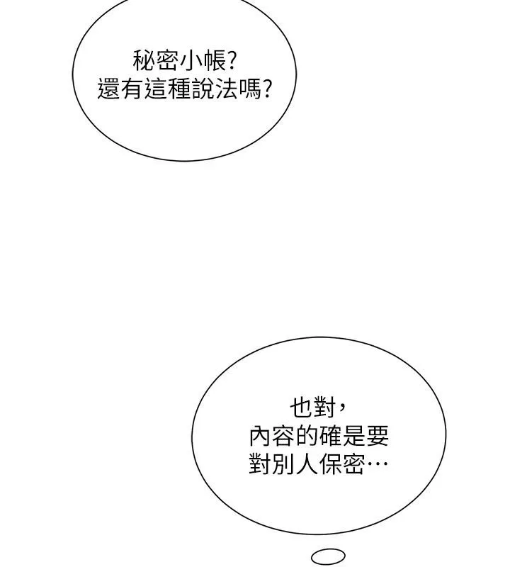 網紅女老師第22話-清純老師的性幻想