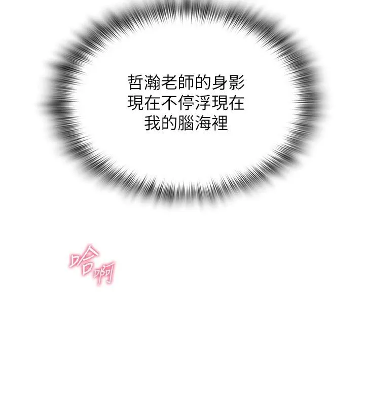 網紅女老師第22話-清純老師的性幻想