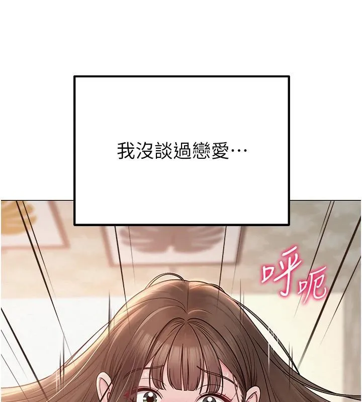 網紅女老師第22話-清純老師的性幻想