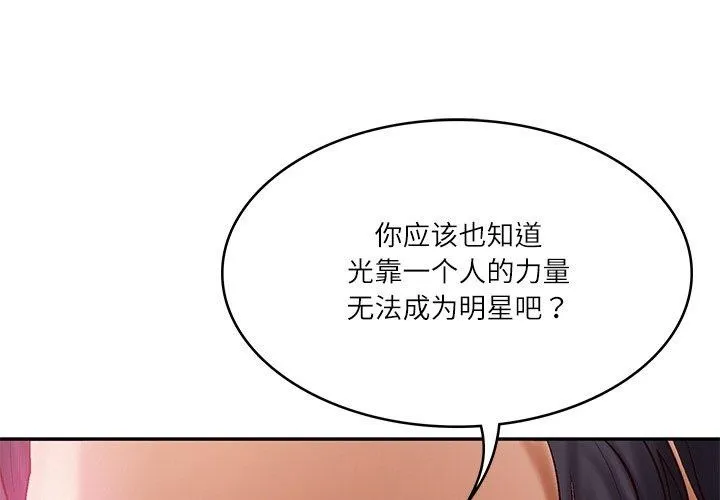 财阀家的女婿-第35話 - 图片 2
