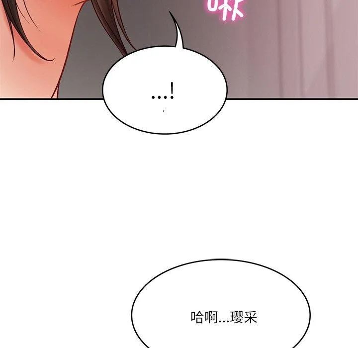 财阀家的女婿-第35話 - 图片 11