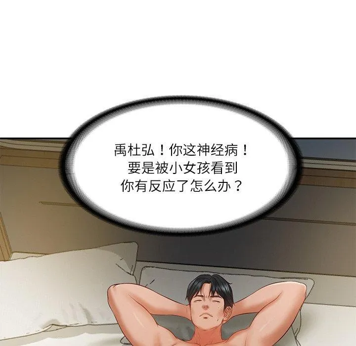 财阀家的女婿-第35話 - 图片 114