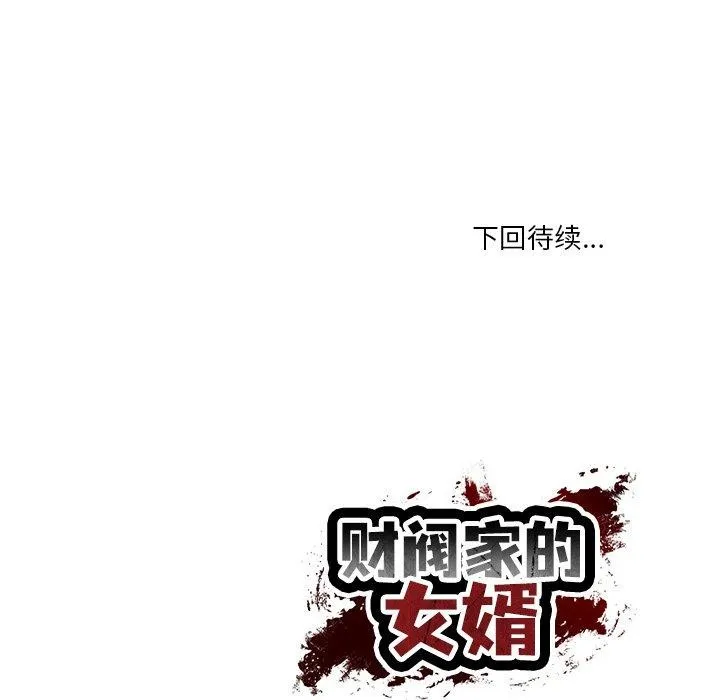 财阀家的女婿第35話