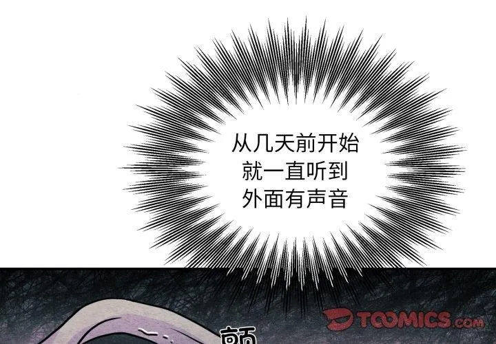 狂眼-第68話 - 图片 3