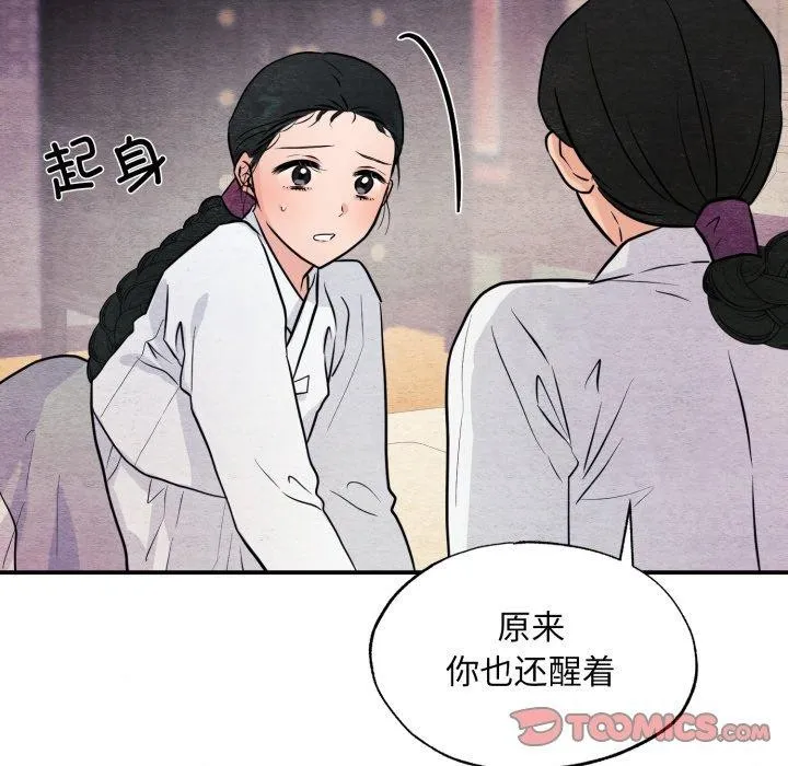狂眼-第68話 - 图片 9