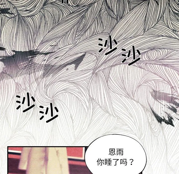狂眼-第68話 - 图片 6