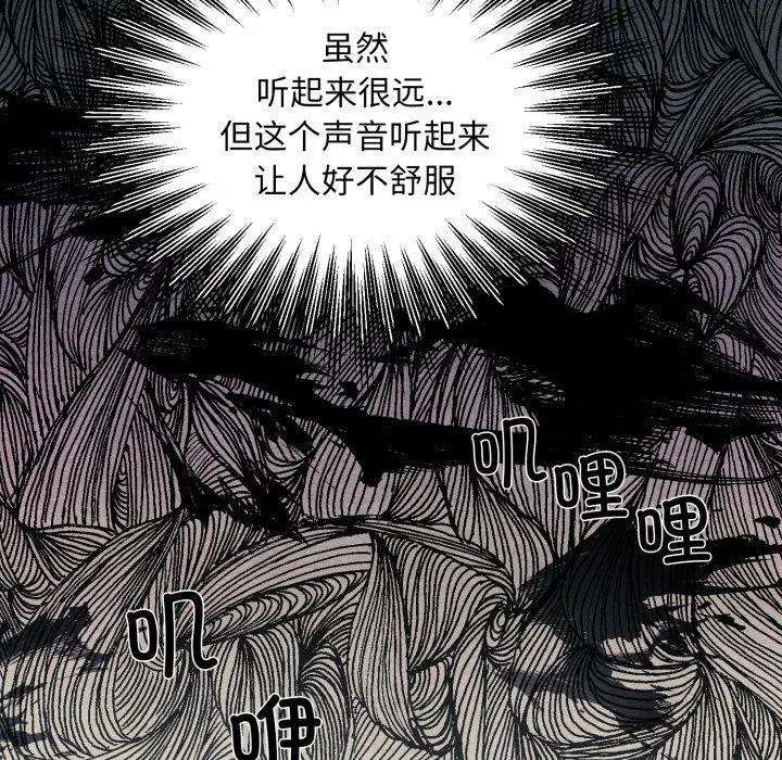 狂眼-第68話 - 图片 5