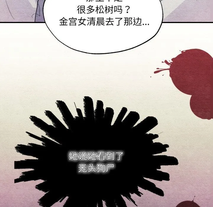 狂眼-第68話 - 图片 16