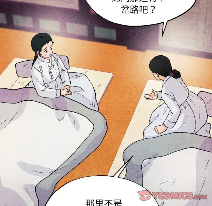 狂眼-第68話 - 图片 15