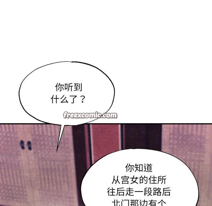 狂眼-第68話 - 图片 14