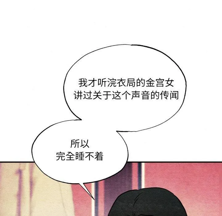 狂眼-第68話 - 图片 12