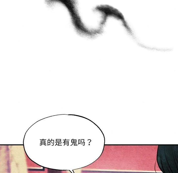 狂眼-第68話 - 图片 22