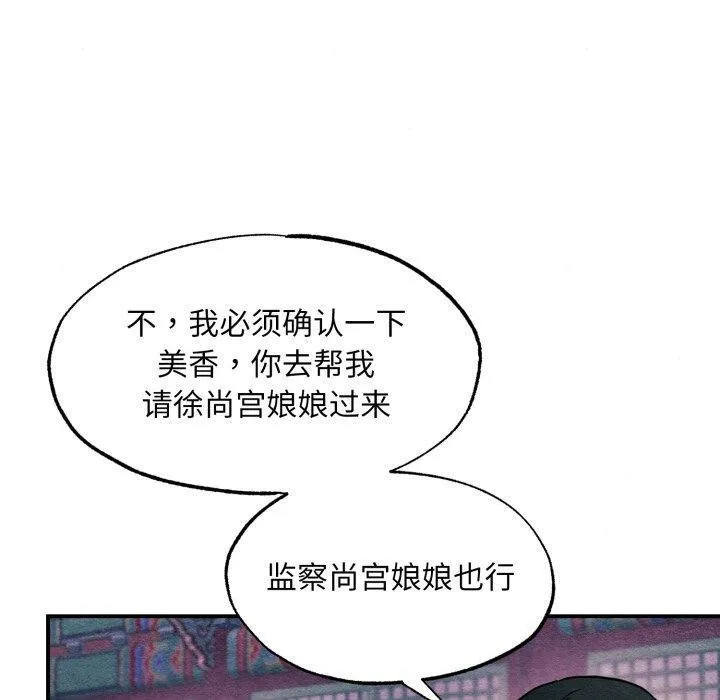 狂眼-第68話 - 图片 50