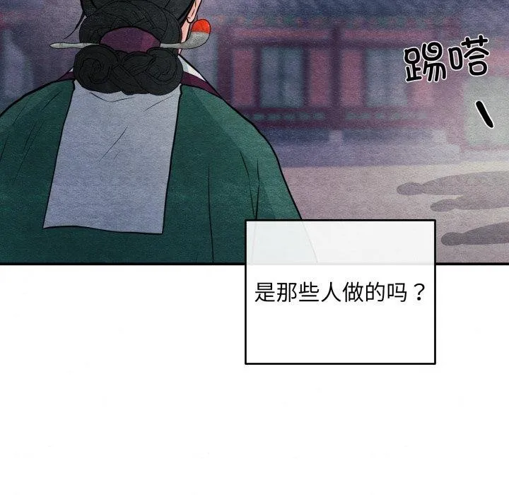 狂眼-第68話 - 图片 59