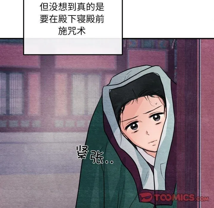 狂眼-第68話 - 图片 69