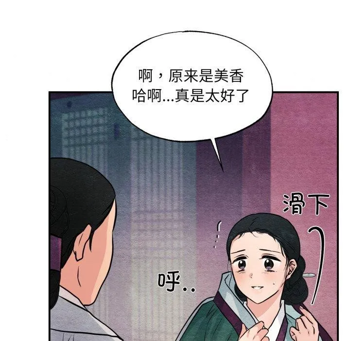 狂眼-第68話 - 图片 86