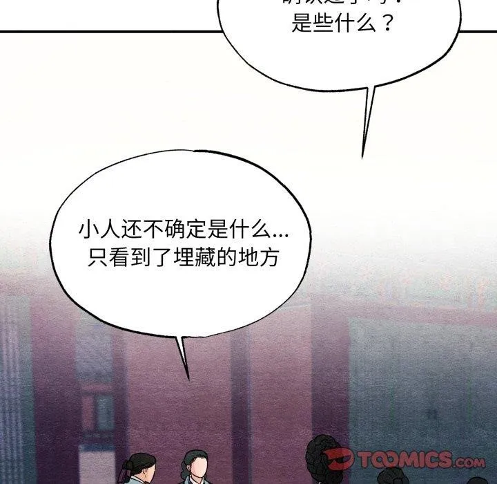 狂眼-第68話 - 图片 93