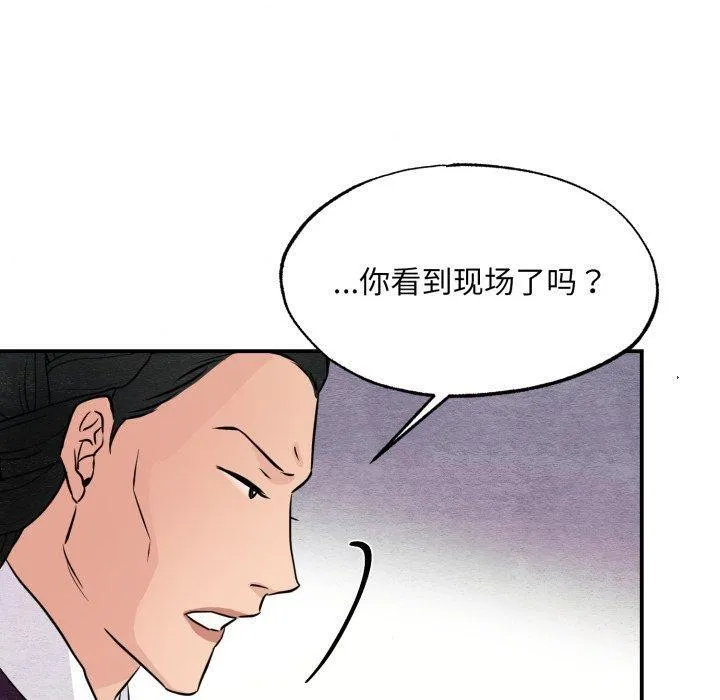 狂眼-第68話 - 图片 90