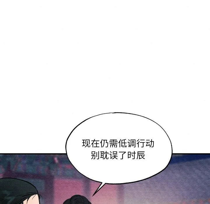 狂眼-第68話 - 图片 97