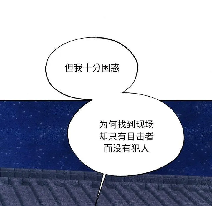 狂眼-第68話 - 图片 106