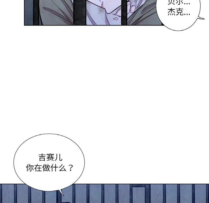 吉賽兒之血第6話