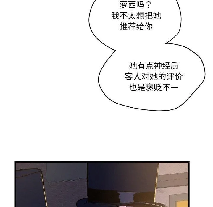 吉赛儿之血-第6話 - 图片 116