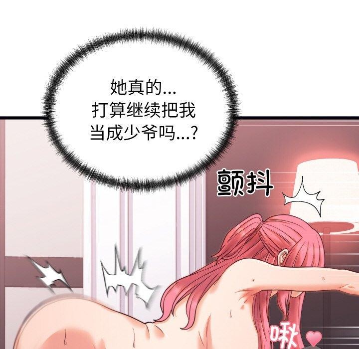 少爷的替身第7話