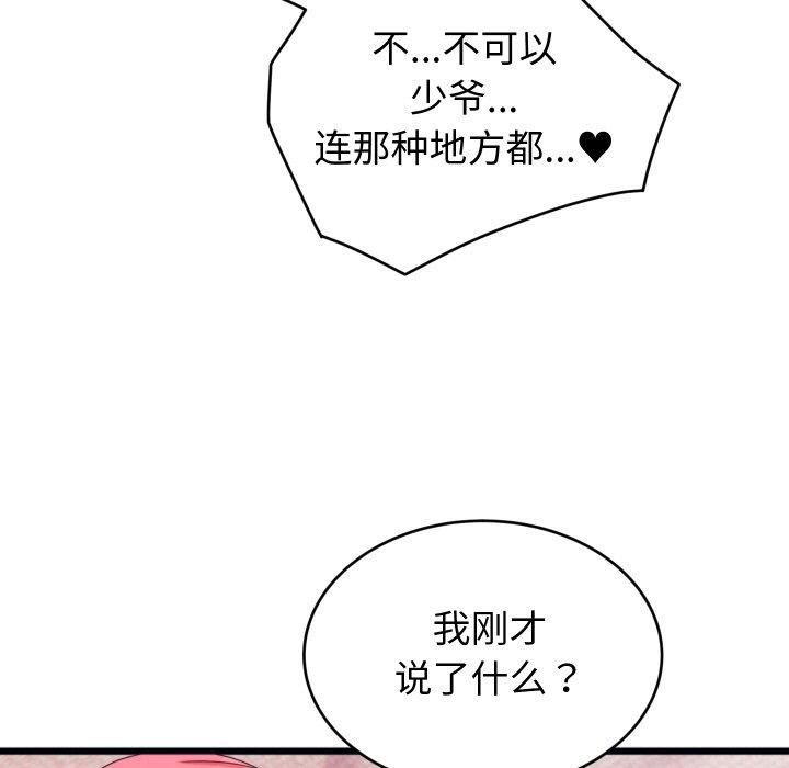 少爷的替身第7話