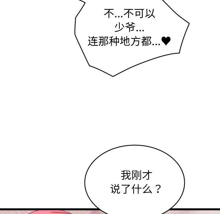 少爷的替身-第7話 - 图片 53