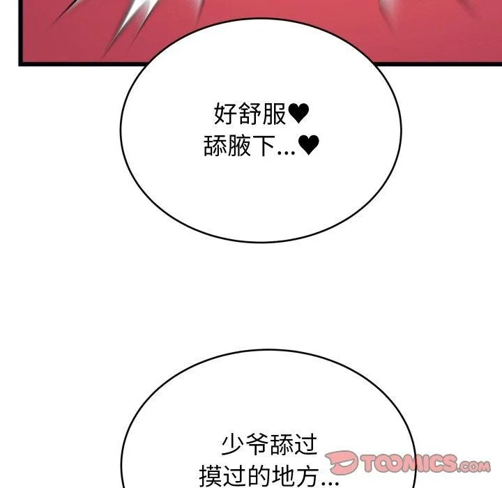 少爷的替身-第7話 - 图片 57