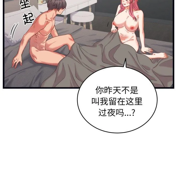 少爷的替身-第7話 - 图片 106