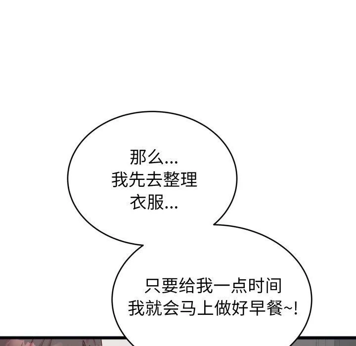 少爷的替身-第7話 - 图片 117