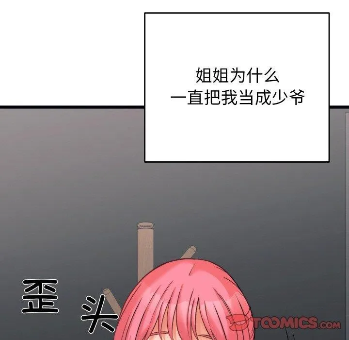 少爷的替身-第7話 - 图片 111