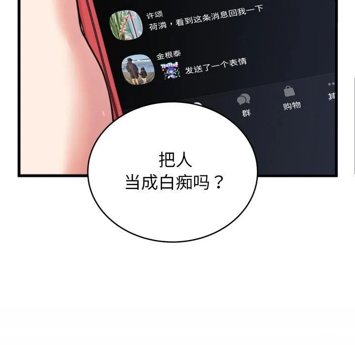 少爷的替身-第7話 - 图片 133