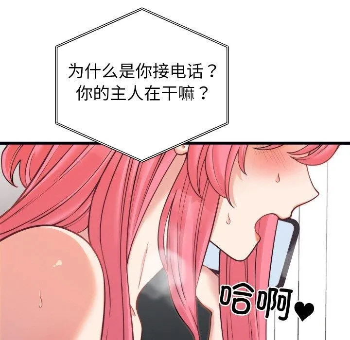 少爷的替身-第7話 - 图片 146