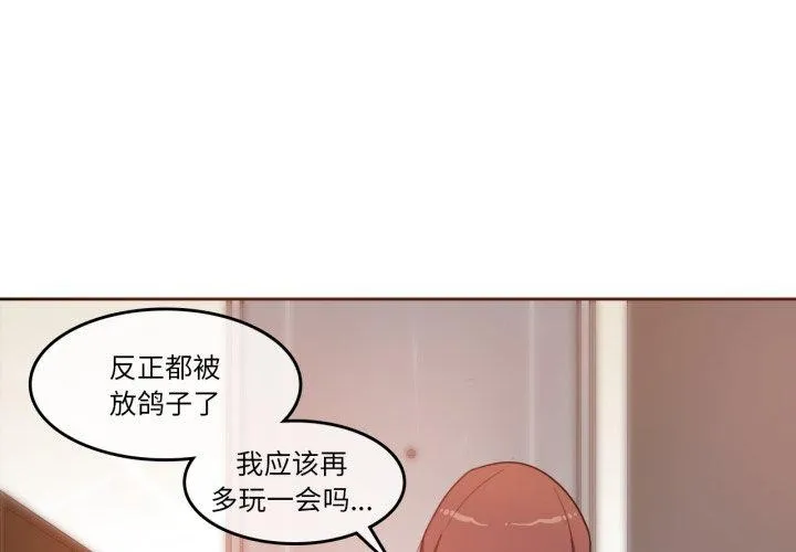 无与伦比的日常-第10話 - 图片 4