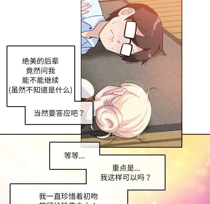 无与伦比的日常-第10話 - 图片 33