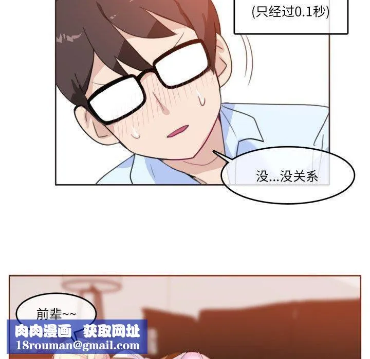 无与伦比的日常-第10話 - 图片 40